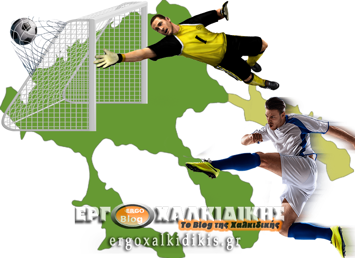 XALKIDIKI podosfero 2 gool ergo