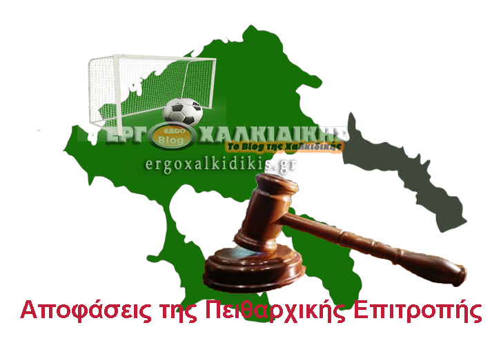 apofasis piouarxikis epitropis