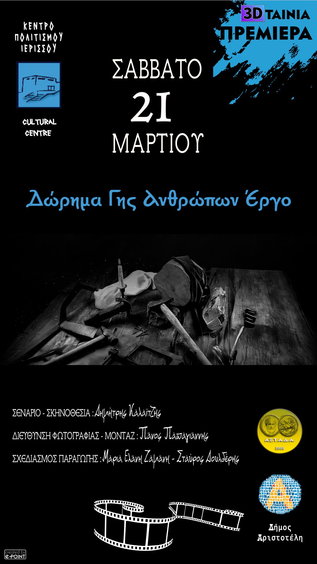 ΑΦΙΣΑ (2)
