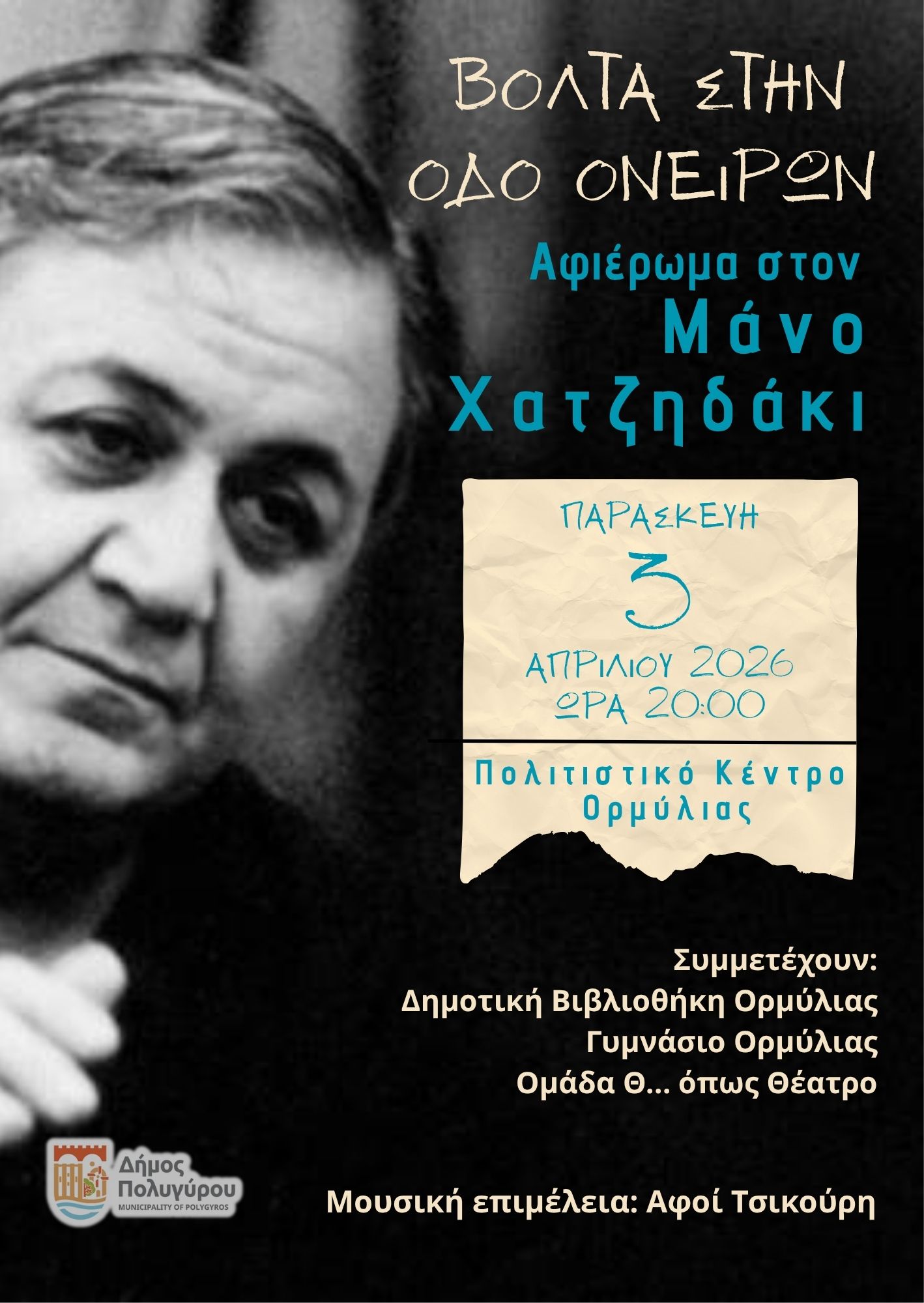 Βόλτα-στην-οδό-Ονείρων-6