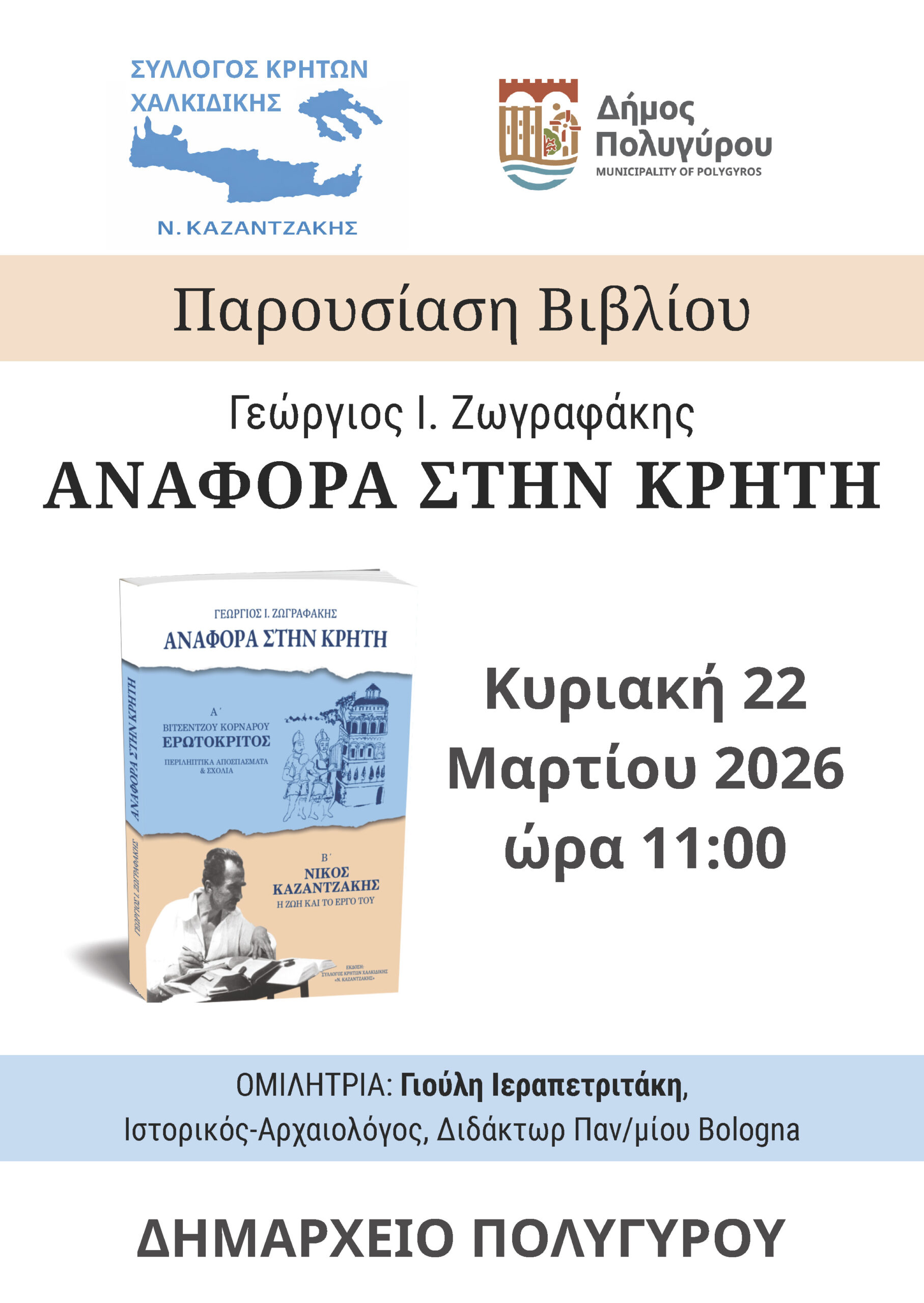 ΖΩΓΡΑΦΑΚΗΣ-scaled