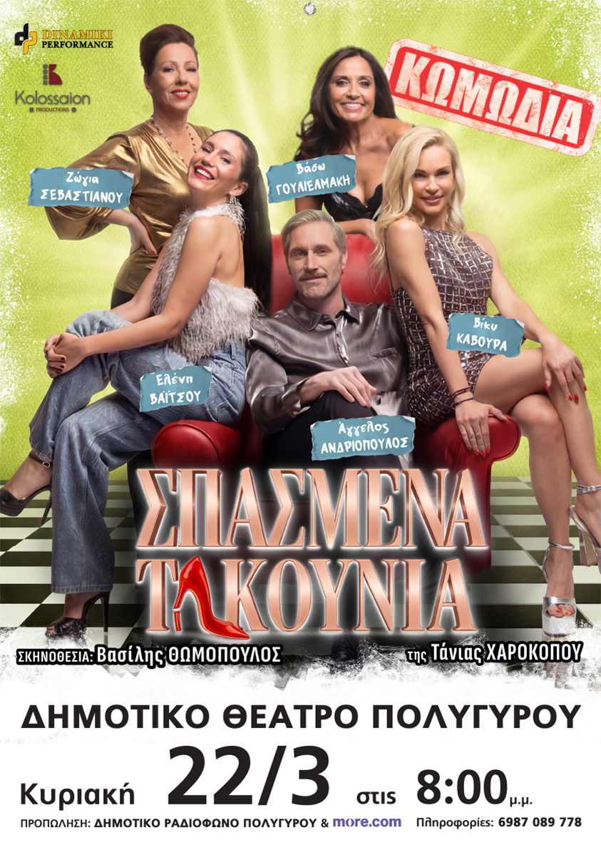 ΠΟΛΥΓΥΡΟΣ A3 ΣΠΑΣΜΕΝΑ ΤΑΚΟΥΝΙΑ PRINT