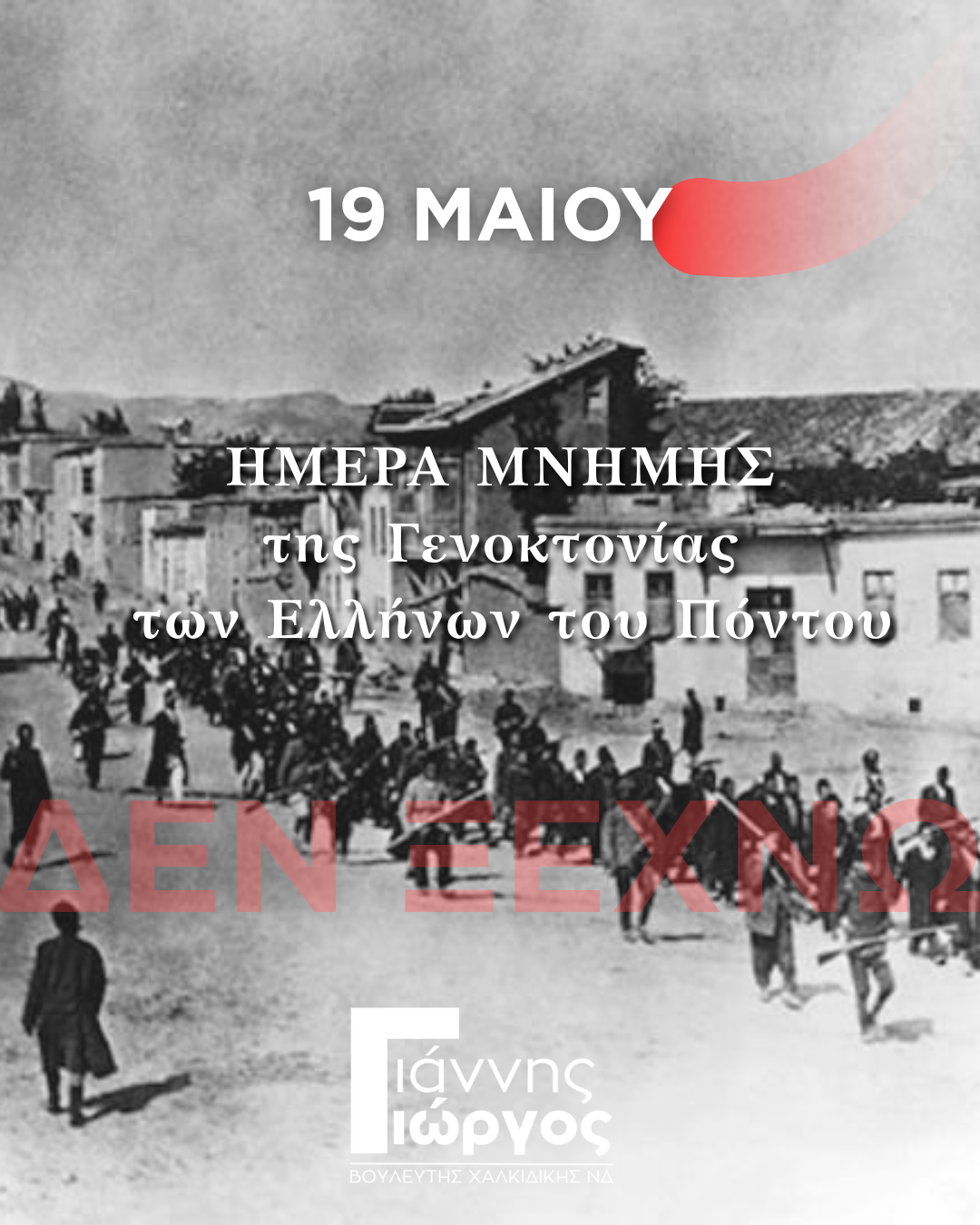19 Μαΐου 2026