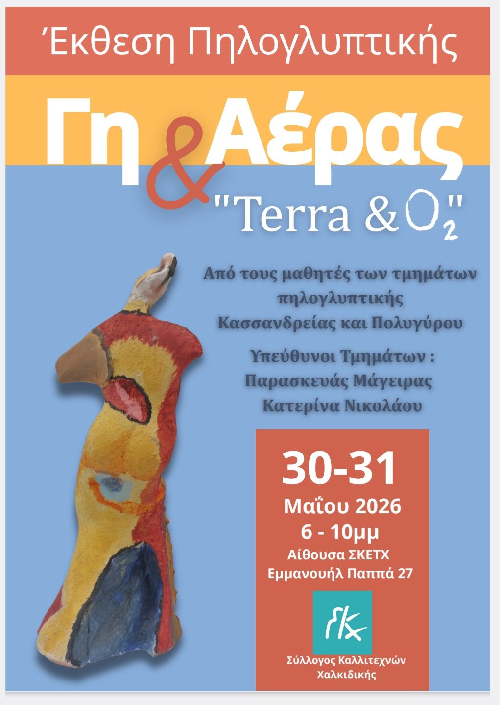 Γη και Αέρας_n
