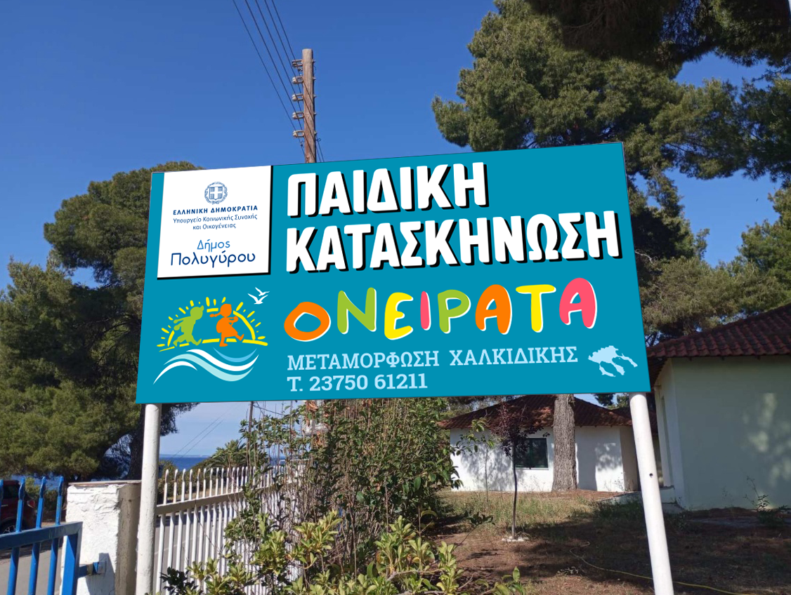 ΚΑΤΑΣΚΗΝΩΣΗ (1)