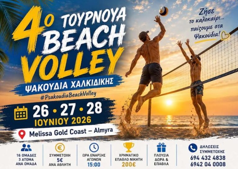 beach-volley-poligiros-768x546