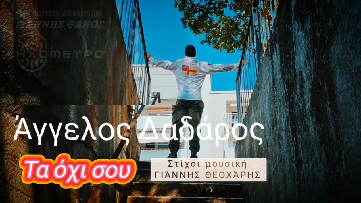 τα όχι σου