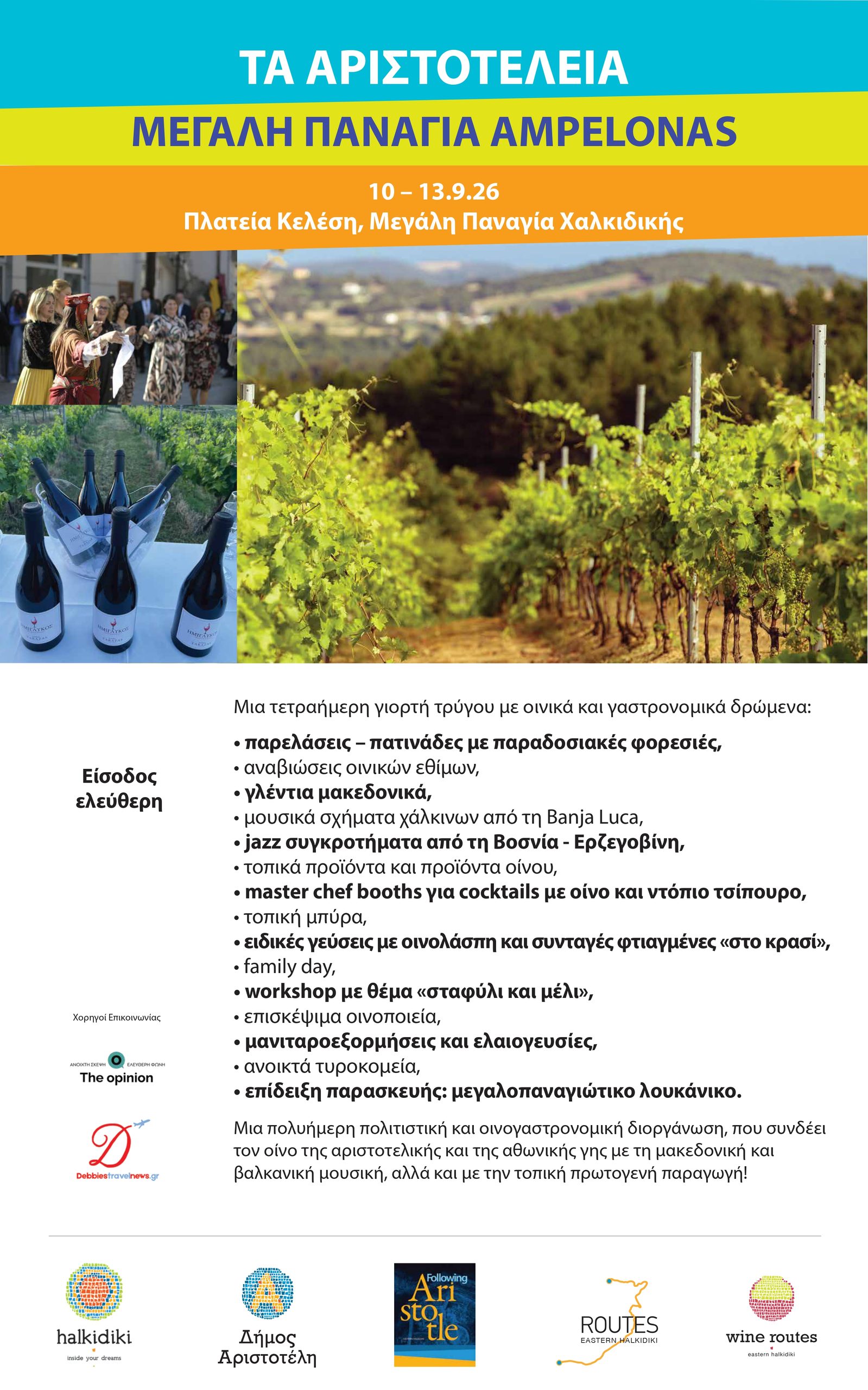 AMPELONAS_2026_page-0001 (1)