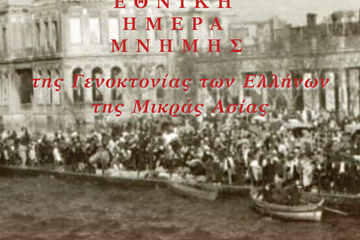 Μήνυμα Γιώργου για την Ημέρα Μνήμης της Γενοκτονίας των Μικρασιατών: «Η Χαλκιδική κρατά ζωντανή την προσφυγική μνήμη»