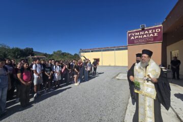 Ο ΑΓΙΑΣΜΟΣ ΤΗΣ ΝΕΑΣ ΣΧΟΛΙΚΗΣ ΧΡΟΝΙΑΣ ΣΤΗΝ ΑΡΝΑΙΑ