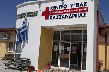 Κασσάνδρεια: Κλειστό προσωρινά το Κέντρο Υγείας λόγω εργασιών – Πού θα εξυπηρετούνται τα επείγοντα