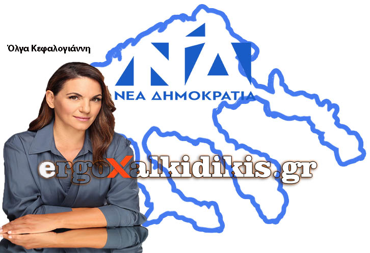Ο9ΛΓΑ ΚΕΦΑΛΟΓΙΑΝΗ
