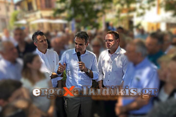Χαλκιδική: Στην Αρναία ο Κυριάκος Μητσοτάκης πριν από τα εγκαίνια στις Σκουριές