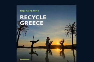 ΑΦΟΙ ΤΣΕΡΚΕΖΙΔΗ – RECYCLE GREECE: Πρότυπο πάρκο ανακύκλωσης στη Νικήτη με όραμα για ένα βιώσιμο μέλλον