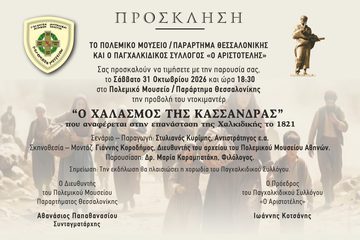 «Ο Χαλασμός της Κασσάνδρας»: Η ιστορική επανάσταση της Χαλκιδικής το 1821 ζωντανεύει στην οθόνη
